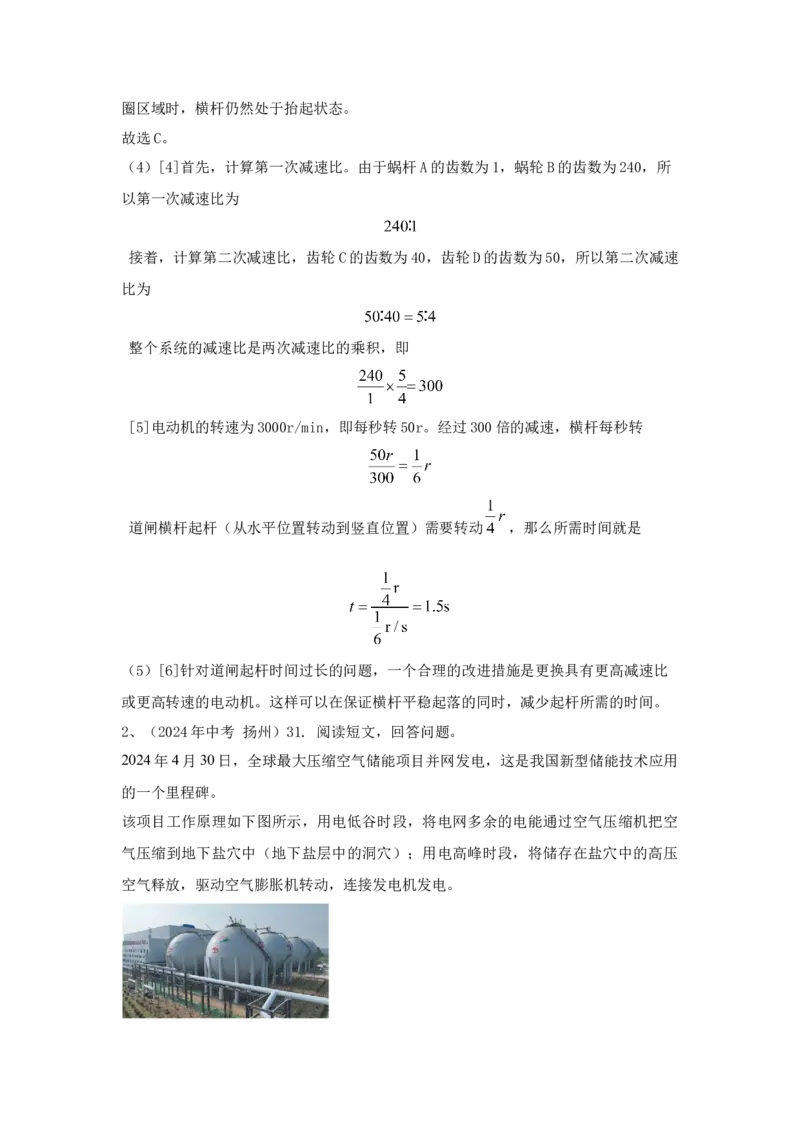 28.2024年全国中考物理试题分类汇编二十八综合部分（解析版）_初物_八年级上下册+九年级全一册物理_八年级物理上册_全套教学资源_课件教案2_中考真题
