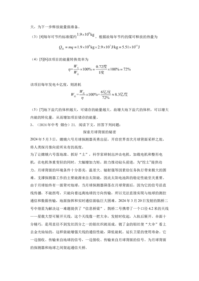28.2024年全国中考物理试题分类汇编二十八综合部分（解析版）_初物_八年级上下册+九年级全一册物理_八年级物理上册_全套教学资源_课件教案2_中考真题