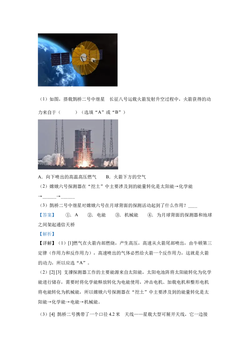 28.2024年全国中考物理试题分类汇编二十八综合部分（解析版）_初物_八年级上下册+九年级全一册物理_八年级物理上册_全套教学资源_课件教案2_中考真题