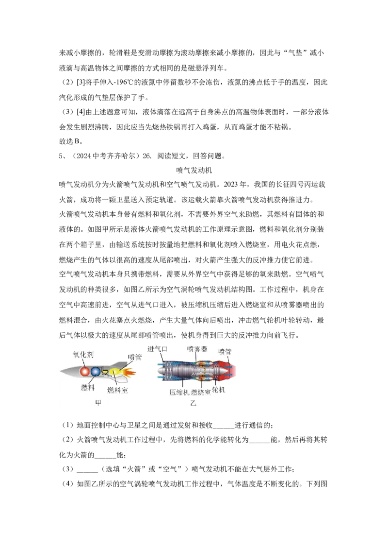 28.2024年全国中考物理试题分类汇编二十八综合部分（解析版）_初物_八年级上下册+九年级全一册物理_八年级物理上册_全套教学资源_课件教案2_中考真题