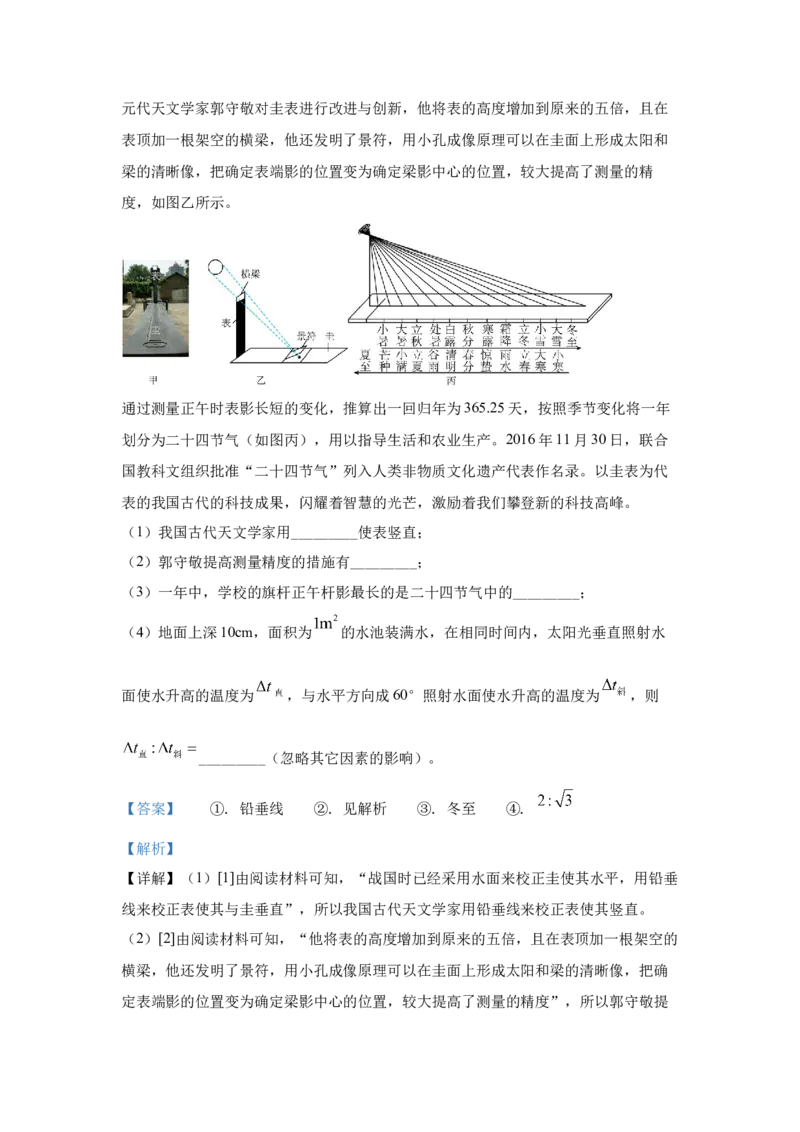 28.2024年全国中考物理试题分类汇编二十八综合部分（解析版）_初物_八年级上下册+九年级全一册物理_八年级物理上册_全套教学资源_课件教案2_中考真题