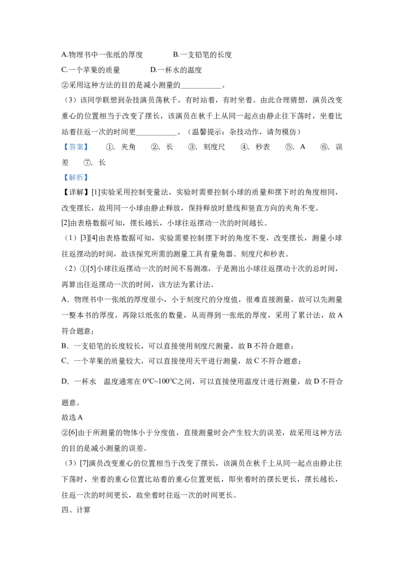 28.2024年全国中考物理试题分类汇编二十八综合部分（解析版）_初物_八年级上下册+九年级全一册物理_八年级物理上册_全套教学资源_课件教案2_中考真题