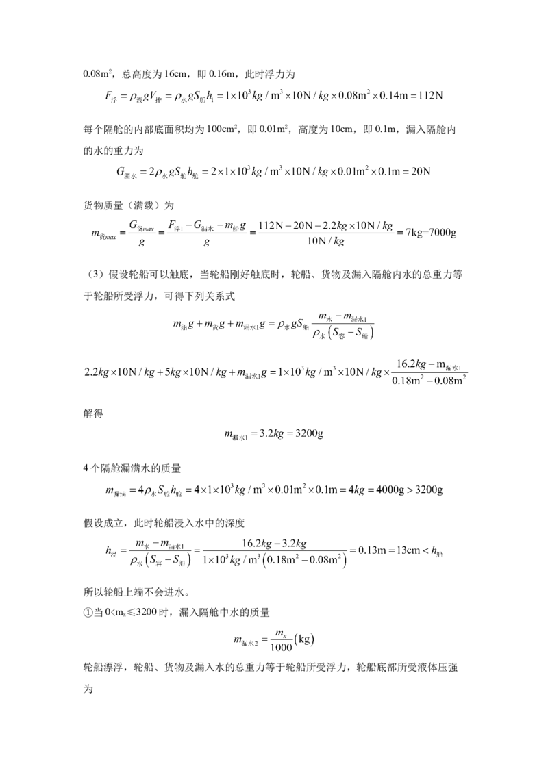 28.2024年全国中考物理试题分类汇编二十八综合部分（解析版）_初物_八年级上下册+九年级全一册物理_八年级物理上册_全套教学资源_课件教案2_中考真题