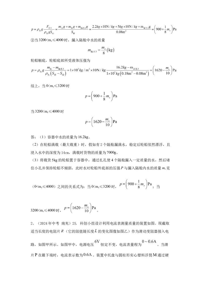 28.2024年全国中考物理试题分类汇编二十八综合部分（解析版）_初物_八年级上下册+九年级全一册物理_八年级物理上册_全套教学资源_课件教案2_中考真题