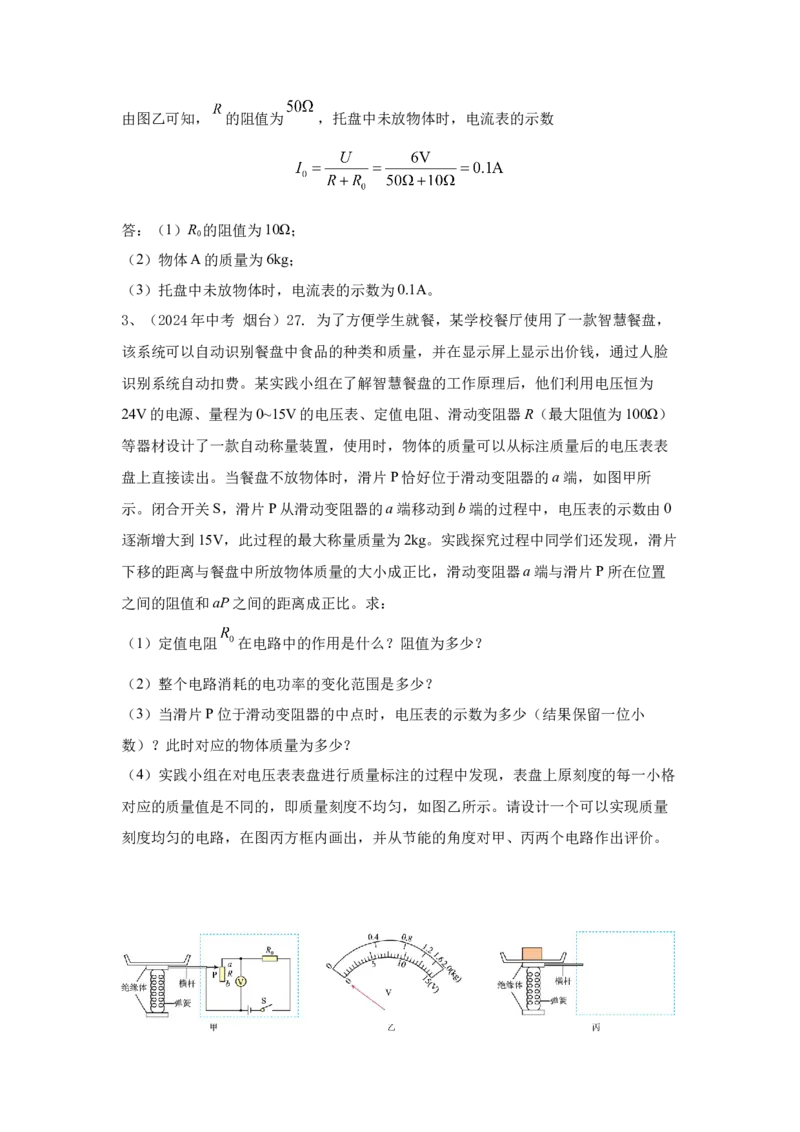 28.2024年全国中考物理试题分类汇编二十八综合部分（解析版）_初物_八年级上下册+九年级全一册物理_八年级物理上册_全套教学资源_课件教案2_中考真题