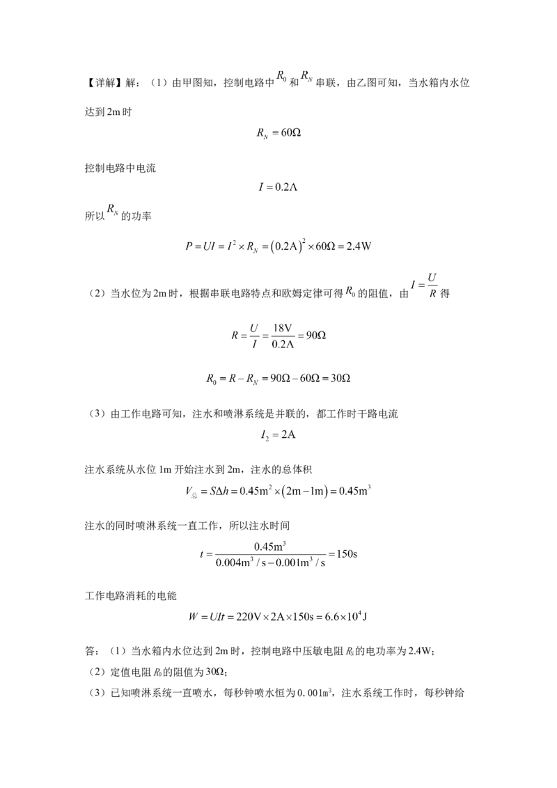 28.2024年全国中考物理试题分类汇编二十八综合部分（解析版）_初物_八年级上下册+九年级全一册物理_八年级物理上册_全套教学资源_课件教案2_中考真题