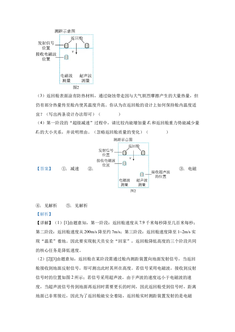 28.2024年全国中考物理试题分类汇编二十八综合部分（解析版）_初物_八年级上下册+九年级全一册物理_八年级物理上册_全套教学资源_课件教案2_中考真题