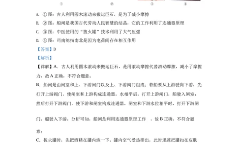 28.2024年全国中考物理试题分类汇编二十八综合部分（解析版）_初物_八年级上下册+九年级全一册物理_八年级物理上册_全套教学资源_课件教案2_中考真题