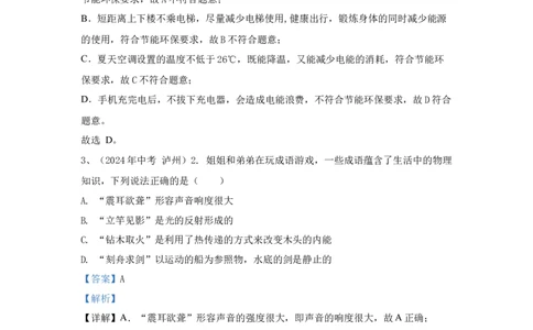 28.2024年全国中考物理试题分类汇编二十八综合部分（解析版）_初物_八年级上下册+九年级全一册物理_八年级物理上册_全套教学资源_课件教案2_中考真题