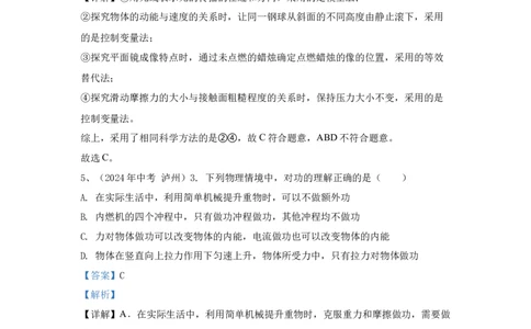 28.2024年全国中考物理试题分类汇编二十八综合部分（解析版）_初物_八年级上下册+九年级全一册物理_八年级物理上册_全套教学资源_课件教案2_中考真题