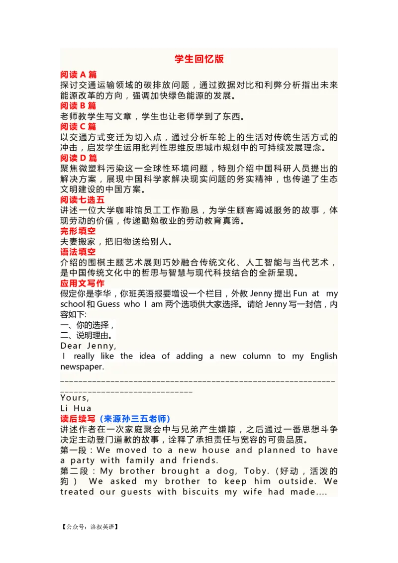 2025年新高考英语真题一卷（学生回忆版）_历年全国高考真题_2025全国各省高考真题+答案_全国1卷_英语