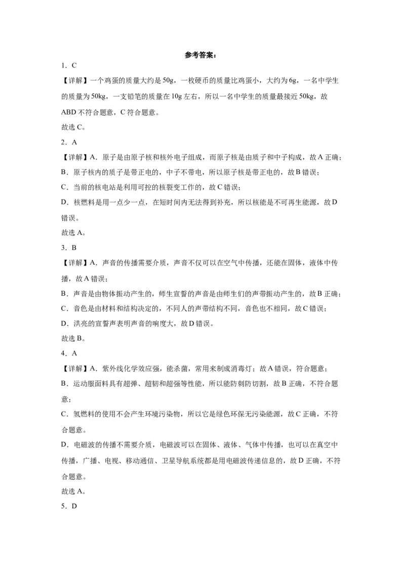 2022年陕西省物理中考真题（A卷）解析版_初物_八年级上下册+九年级全一册物理_八年级物理上册_全套教学资源_课件教案2_中考真题_2.近三年全国中考真题