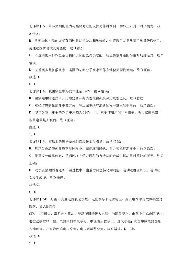 2022年陕西省物理中考真题（A卷）解析版_初物_八年级上下册+九年级全一册物理_八年级物理上册_全套教学资源_课件教案2_中考真题_2.近三年全国中考真题