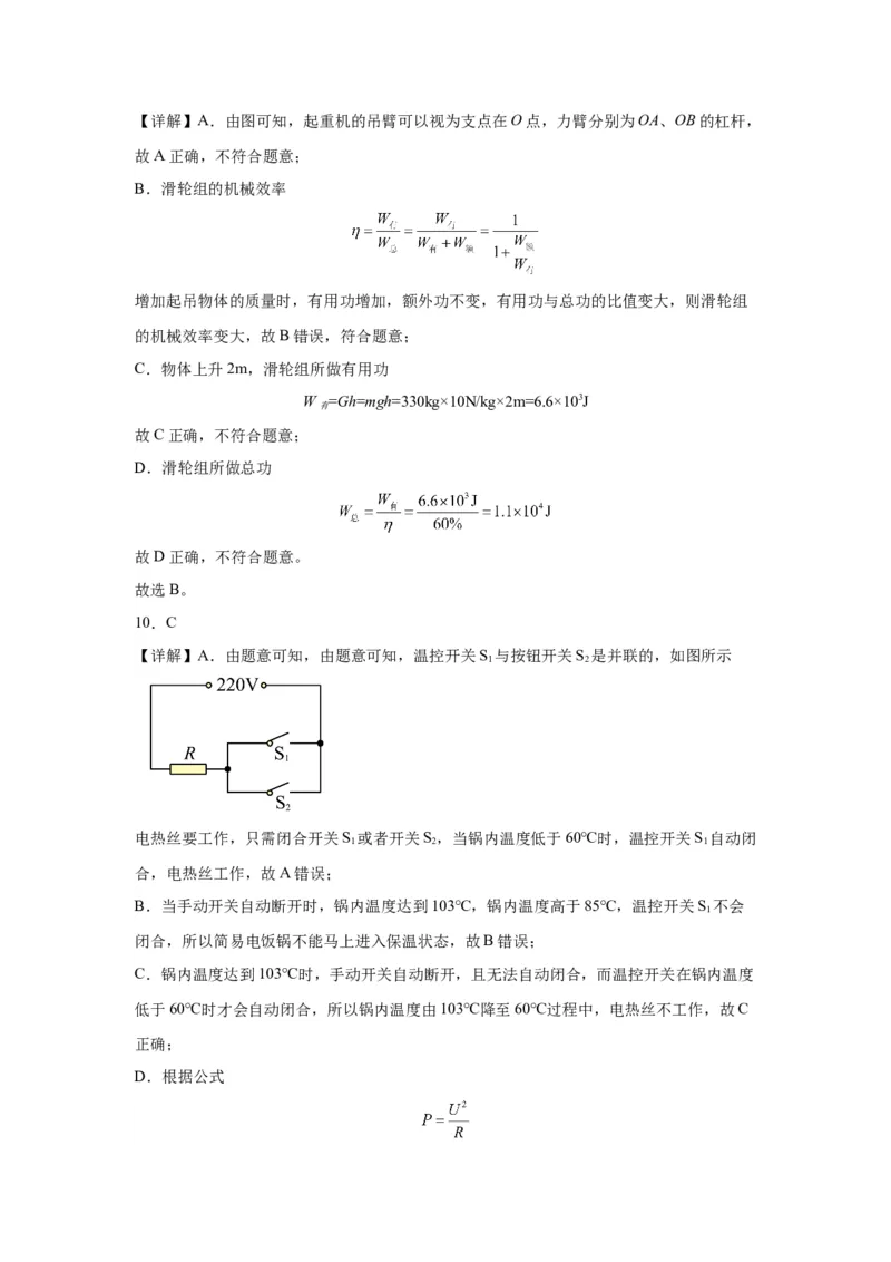 2022年陕西省物理中考真题（A卷）解析版_初物_八年级上下册+九年级全一册物理_八年级物理上册_全套教学资源_课件教案2_中考真题_2.近三年全国中考真题