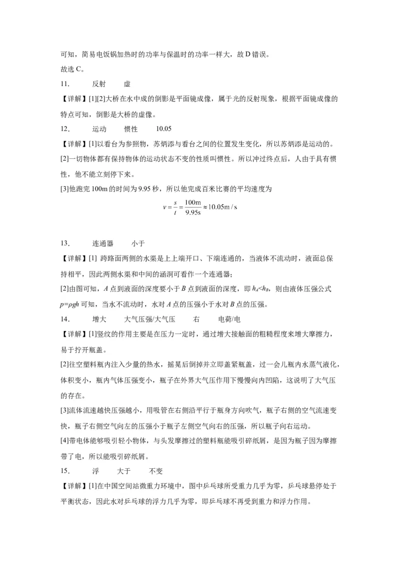 2022年陕西省物理中考真题（A卷）解析版_初物_八年级上下册+九年级全一册物理_八年级物理上册_全套教学资源_课件教案2_中考真题_2.近三年全国中考真题