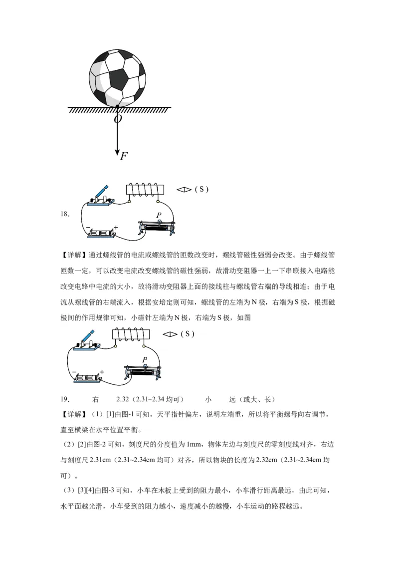 2022年陕西省物理中考真题（A卷）解析版_初物_八年级上下册+九年级全一册物理_八年级物理上册_全套教学资源_课件教案2_中考真题_2.近三年全国中考真题