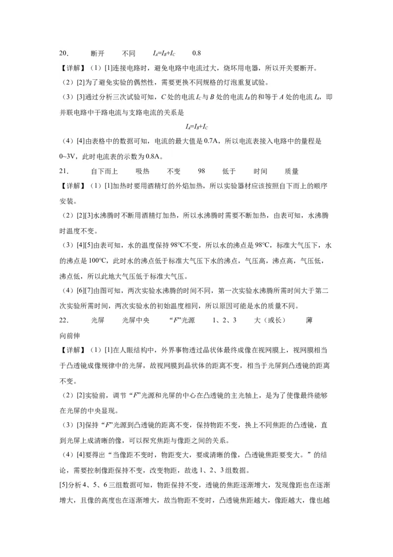 2022年陕西省物理中考真题（A卷）解析版_初物_八年级上下册+九年级全一册物理_八年级物理上册_全套教学资源_课件教案2_中考真题_2.近三年全国中考真题