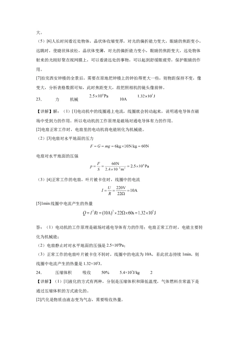 2022年陕西省物理中考真题（A卷）解析版_初物_八年级上下册+九年级全一册物理_八年级物理上册_全套教学资源_课件教案2_中考真题_2.近三年全国中考真题