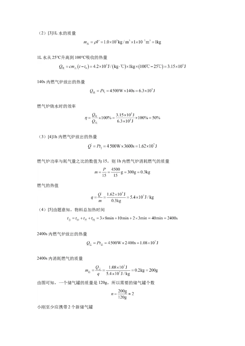 2022年陕西省物理中考真题（A卷）解析版_初物_八年级上下册+九年级全一册物理_八年级物理上册_全套教学资源_课件教案2_中考真题_2.近三年全国中考真题