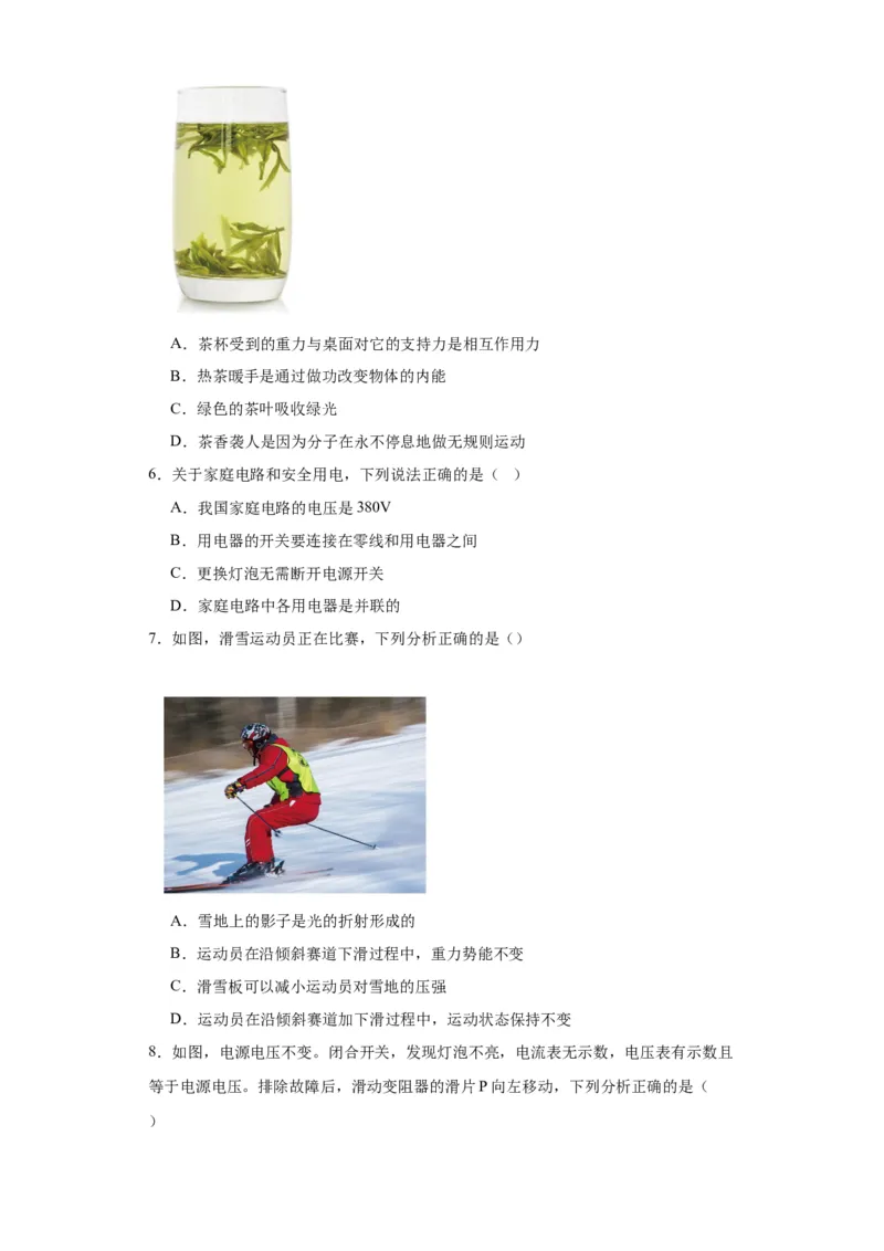 2022年陕西省物理中考真题（A卷）解析版_初物_八年级上下册+九年级全一册物理_八年级物理上册_全套教学资源_课件教案2_中考真题_2.近三年全国中考真题