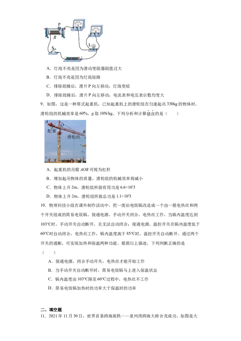 2022年陕西省物理中考真题（A卷）解析版_初物_八年级上下册+九年级全一册物理_八年级物理上册_全套教学资源_课件教案2_中考真题_2.近三年全国中考真题