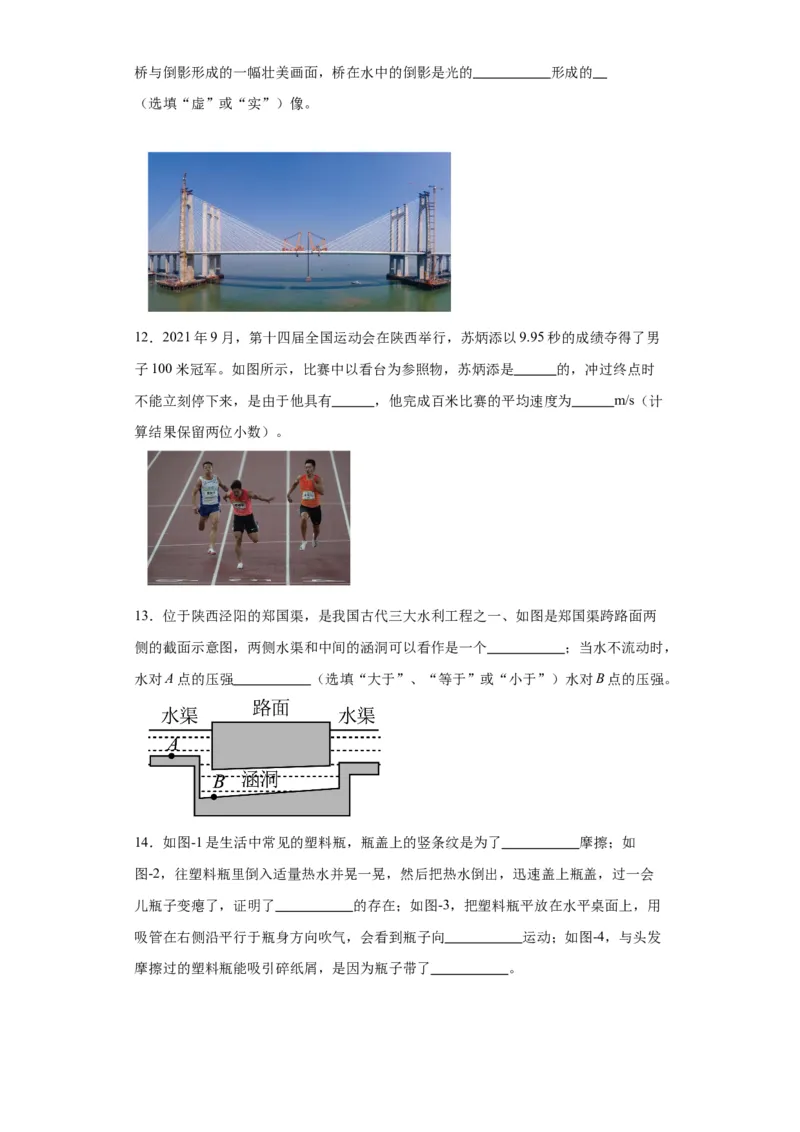 2022年陕西省物理中考真题（A卷）解析版_初物_八年级上下册+九年级全一册物理_八年级物理上册_全套教学资源_课件教案2_中考真题_2.近三年全国中考真题