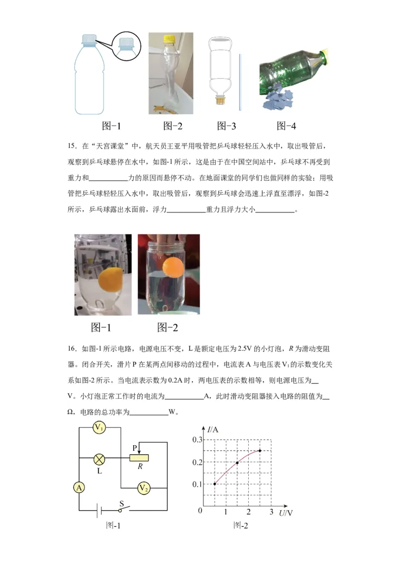 2022年陕西省物理中考真题（A卷）解析版_初物_八年级上下册+九年级全一册物理_八年级物理上册_全套教学资源_课件教案2_中考真题_2.近三年全国中考真题