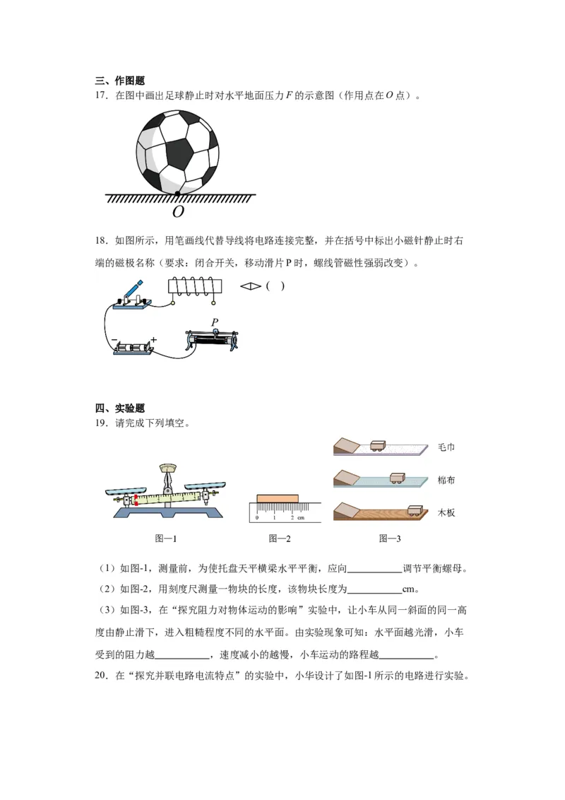 2022年陕西省物理中考真题（A卷）解析版_初物_八年级上下册+九年级全一册物理_八年级物理上册_全套教学资源_课件教案2_中考真题_2.近三年全国中考真题