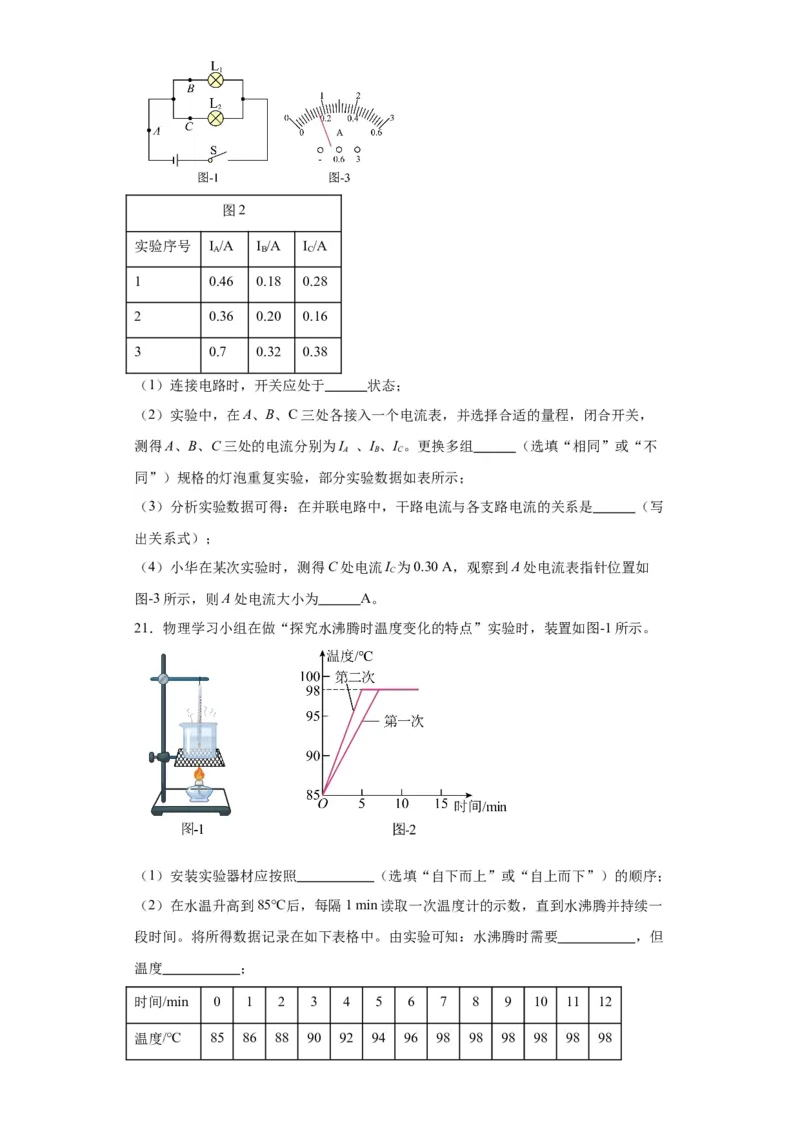 2022年陕西省物理中考真题（A卷）解析版_初物_八年级上下册+九年级全一册物理_八年级物理上册_全套教学资源_课件教案2_中考真题_2.近三年全国中考真题