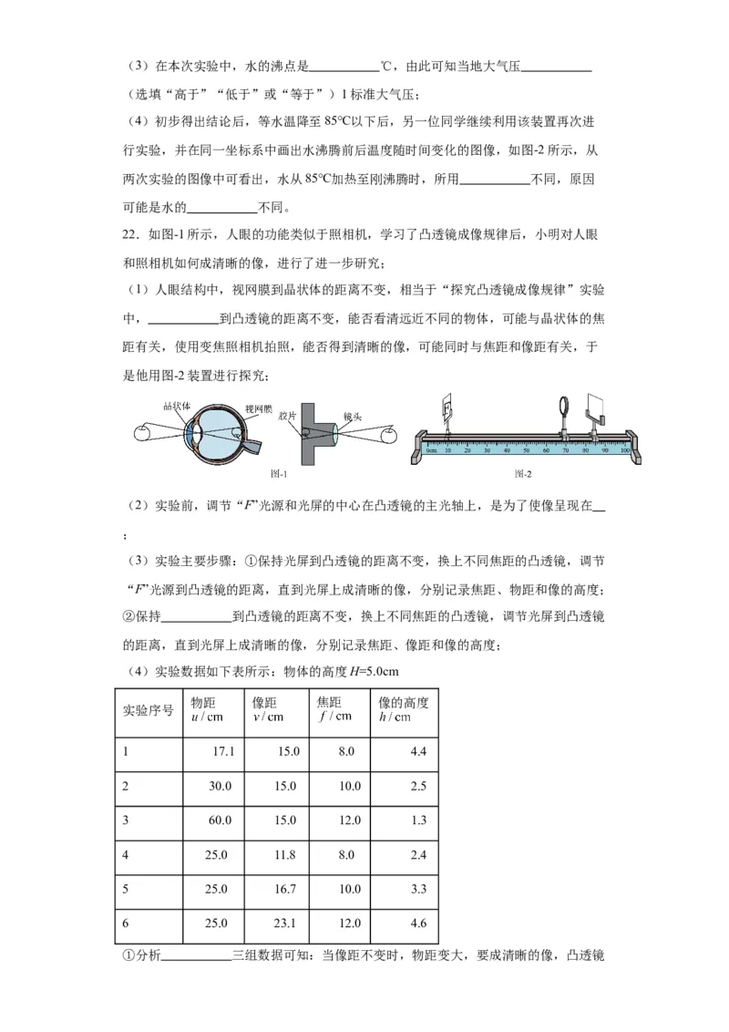 2022年陕西省物理中考真题（A卷）解析版_初物_八年级上下册+九年级全一册物理_八年级物理上册_全套教学资源_课件教案2_中考真题_2.近三年全国中考真题