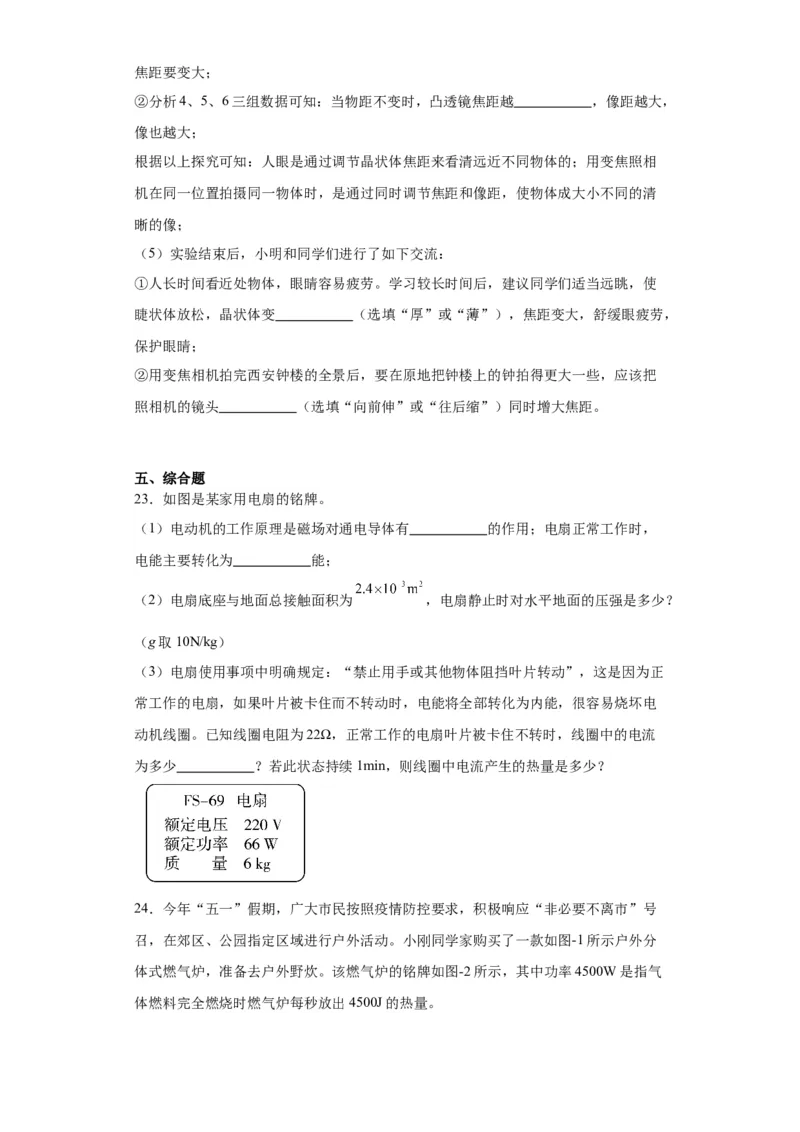 2022年陕西省物理中考真题（A卷）解析版_初物_八年级上下册+九年级全一册物理_八年级物理上册_全套教学资源_课件教案2_中考真题_2.近三年全国中考真题