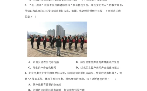 2022年陕西省物理中考真题（A卷）解析版_初物_八年级上下册+九年级全一册物理_八年级物理上册_全套教学资源_课件教案2_中考真题_2.近三年全国中考真题