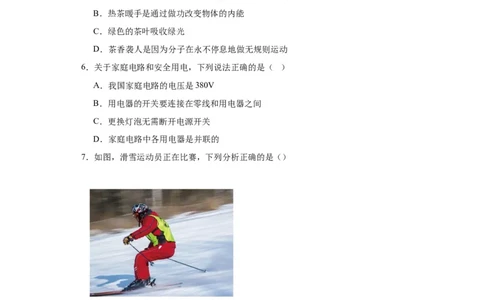 2022年陕西省物理中考真题（A卷）解析版_初物_八年级上下册+九年级全一册物理_八年级物理上册_全套教学资源_课件教案2_中考真题_2.近三年全国中考真题