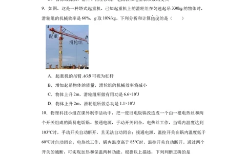 2022年陕西省物理中考真题（A卷）解析版_初物_八年级上下册+九年级全一册物理_八年级物理上册_全套教学资源_课件教案2_中考真题_2.近三年全国中考真题