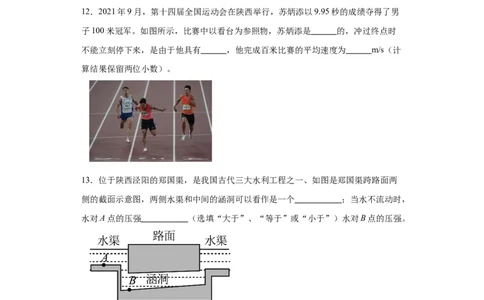 2022年陕西省物理中考真题（A卷）解析版_初物_八年级上下册+九年级全一册物理_八年级物理上册_全套教学资源_课件教案2_中考真题_2.近三年全国中考真题