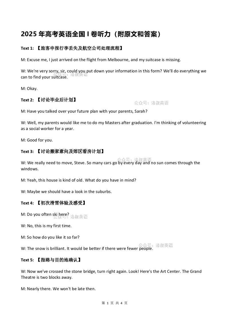 2025年全国I卷高考英语试题听力原文_历年全国高考真题_2025全国各省高考真题+答案_全国1卷_英语
