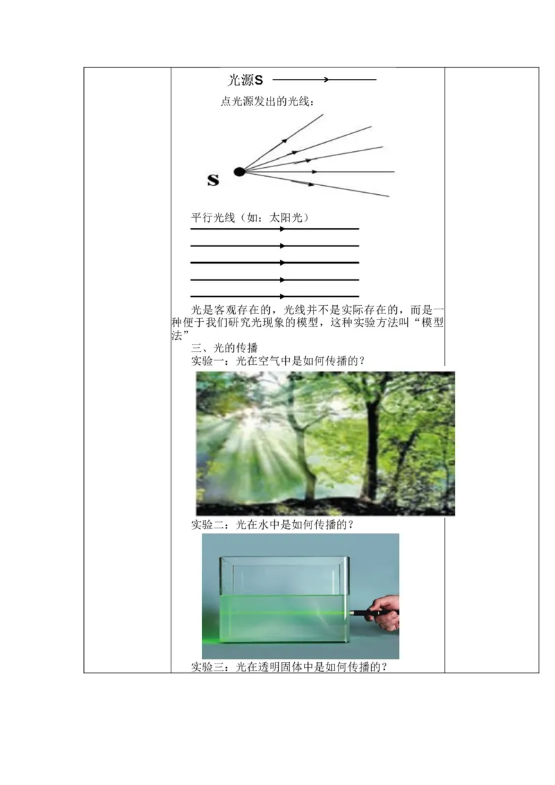 4.1光的直线传播教案--人教版物理八年级上册_初物_八年级上下册+九年级全一册物理_八年级物理上册_老课标资料_老课件教案（不推荐）_课件