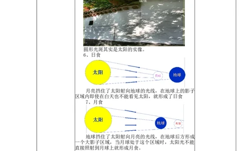 4.1光的直线传播教案--人教版物理八年级上册_初物_八年级上下册+九年级全一册物理_八年级物理上册_老课标资料_老课件教案（不推荐）_课件