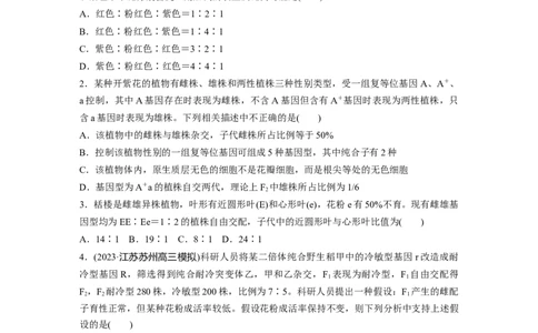 第5单元　课时练3　基因分离定律拓展题型突破_2024年新高考资料_1.2024一轮复习_2024年高考生物一轮复习讲义（新人教版）_学生版在此文件夹_一轮复习69练_第五单元　基因的传递规律
