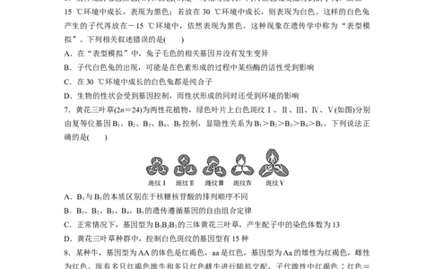 第5单元　课时练3　基因分离定律拓展题型突破_2024年新高考资料_1.2024一轮复习_2024年高考生物一轮复习讲义（新人教版）_学生版在此文件夹_一轮复习69练_第五单元　基因的传递规律