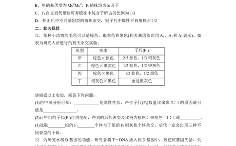 第5单元　课时练3　基因分离定律拓展题型突破_2024年新高考资料_1.2024一轮复习_2024年高考生物一轮复习讲义（新人教版）_学生版在此文件夹_一轮复习69练_第五单元　基因的传递规律