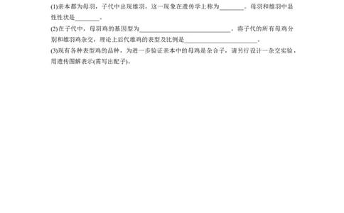 第5单元　课时练3　基因分离定律拓展题型突破_2024年新高考资料_1.2024一轮复习_2024年高考生物一轮复习讲义（新人教版）_学生版在此文件夹_一轮复习69练_第五单元　基因的传递规律