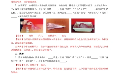 3.3汽化和液化（分层作业）解析版_初物_八年级上下册+九年级全一册物理_八年级物理上册_分层作业（完）