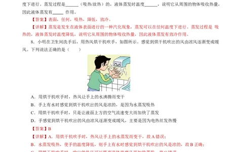 3.3汽化和液化（分层作业）解析版_初物_八年级上下册+九年级全一册物理_八年级物理上册_分层作业（完）