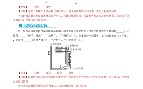 3.3汽化和液化（分层作业）解析版_初物_八年级上下册+九年级全一册物理_八年级物理上册_分层作业（完）