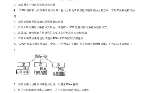 专题04有丝分裂和减数分裂-2021年高考真题和模拟题生物分项汇编（原卷版）_新高考复习资料_2022年新高考复习资料_2021年高考真题和模拟题生物分项汇编7.30更新