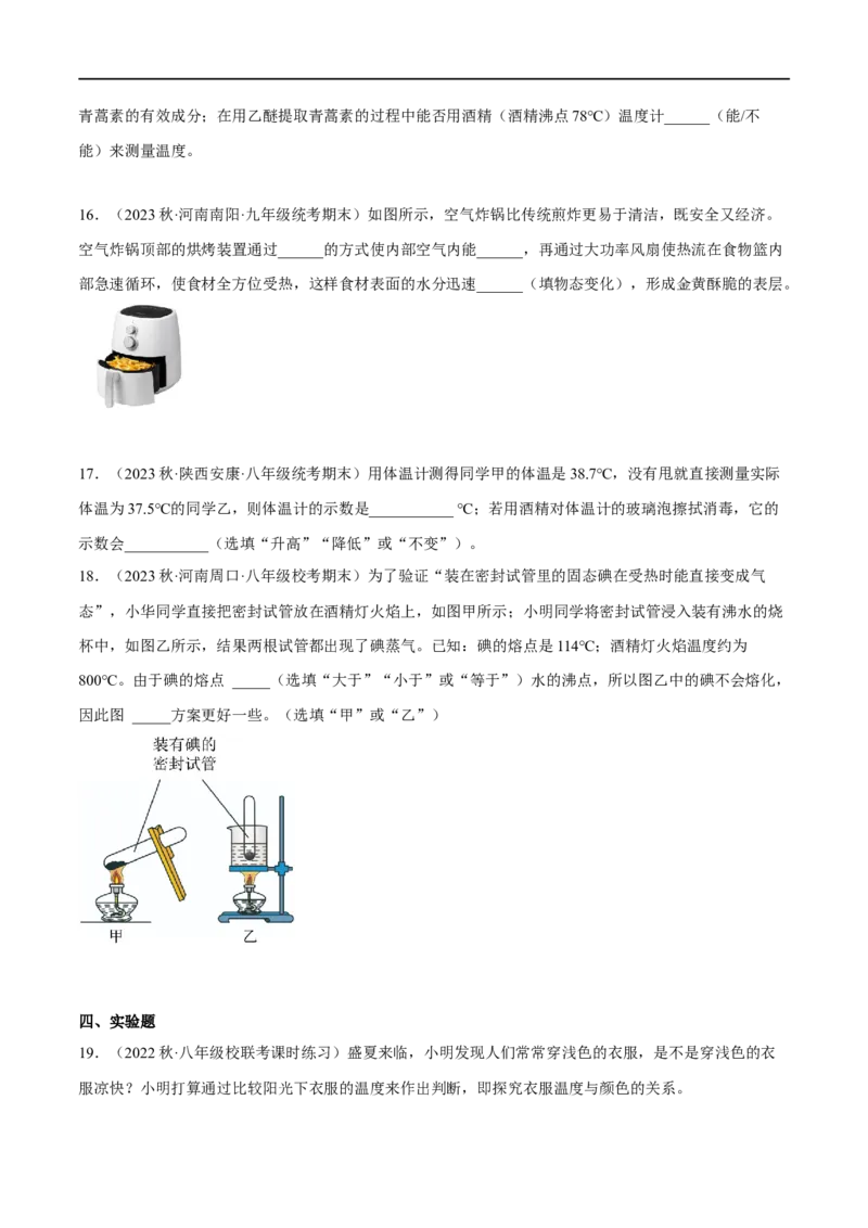 专题01温度和物态变化（原卷版）_8、物理总复习_8.中考物理总复习_2023年中考复习资料_二轮复习_备战2023年中考物理二轮四大模块针对集训（全国通用）_模块二热学