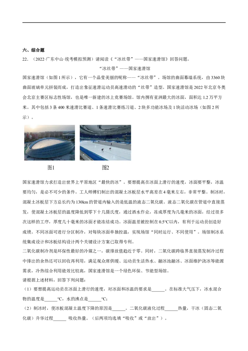 专题01温度和物态变化（原卷版）_8、物理总复习_8.中考物理总复习_2023年中考复习资料_二轮复习_备战2023年中考物理二轮四大模块针对集训（全国通用）_模块二热学