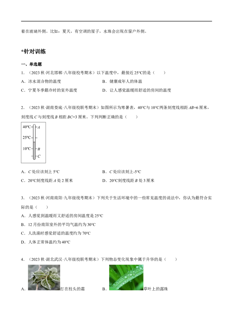 专题01温度和物态变化（原卷版）_8、物理总复习_8.中考物理总复习_2023年中考复习资料_二轮复习_备战2023年中考物理二轮四大模块针对集训（全国通用）_模块二热学