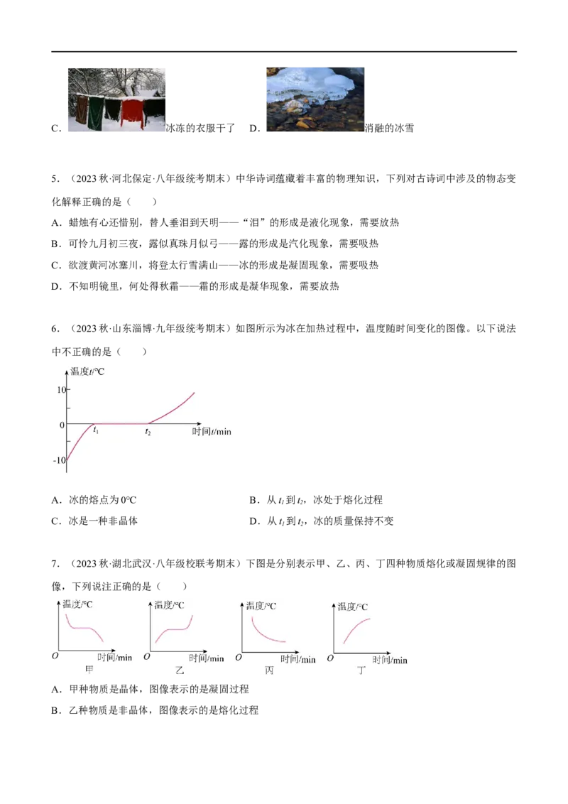 专题01温度和物态变化（原卷版）_8、物理总复习_8.中考物理总复习_2023年中考复习资料_二轮复习_备战2023年中考物理二轮四大模块针对集训（全国通用）_模块二热学